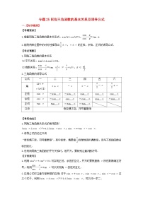 2024年新高考数学一轮复习题型归类与强化测试专题25同角三角函数的基本关系及诱导公式（教师版）