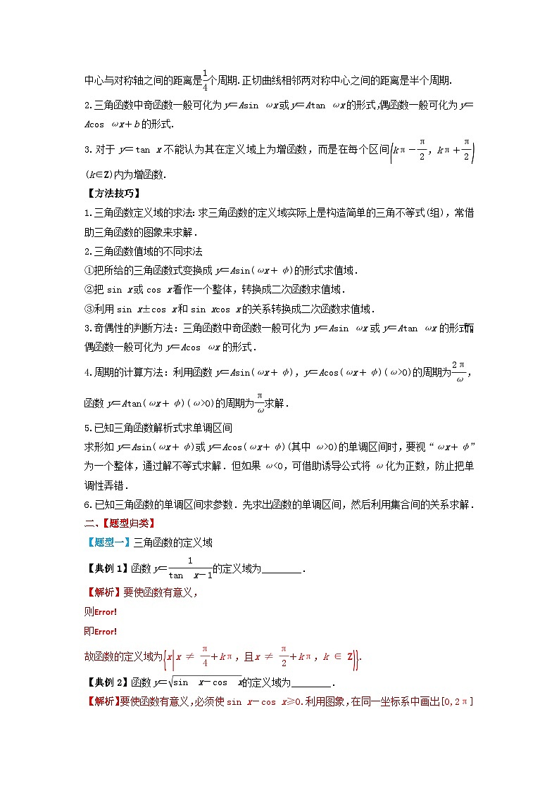 2024年新高考数学一轮复习题型归类与强化测试专题28三角函数的图象与性质(教师版)第2页