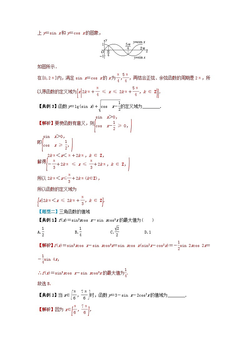 2024年新高考数学一轮复习题型归类与强化测试专题28三角函数的图象与性质(教师版)第3页