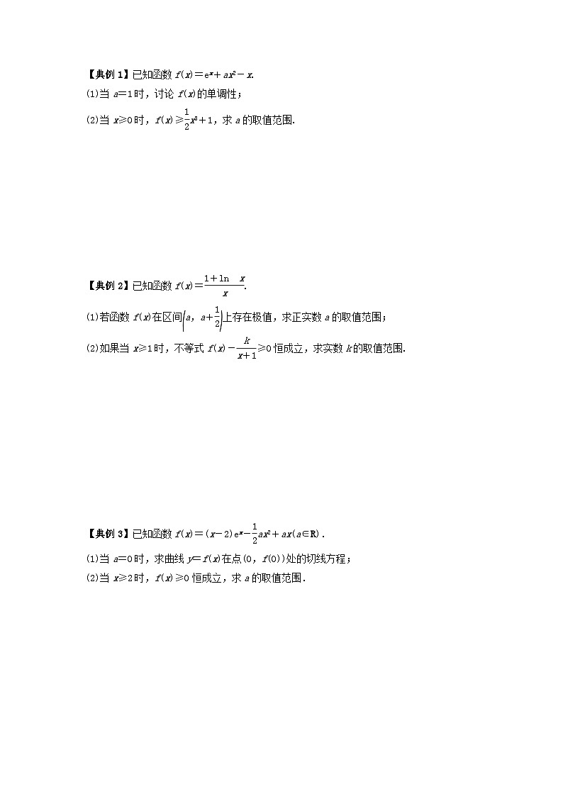 2024年新高考数学一轮复习题型归类与强化测试专题18导数恒成立与有解问题(学生版)02