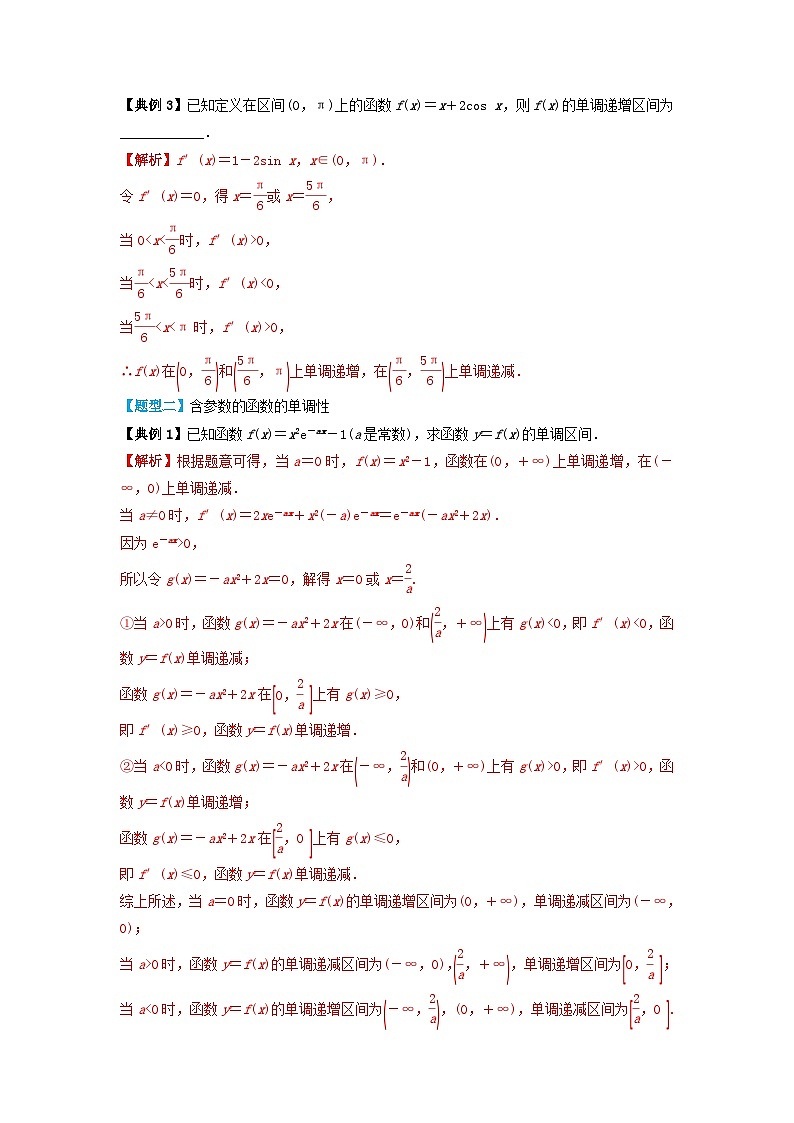 2024年新高考数学一轮复习题型归类与强化测试专题16利用导数研究函数的单调性(教师版)03