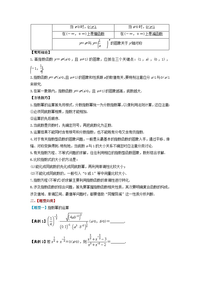 2024年新高考数学一轮复习题型归类与强化测试专题10指数与指数函数(学生版)02