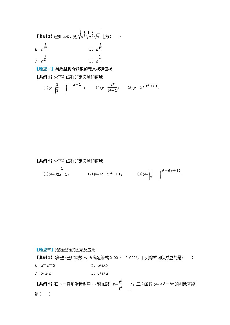 2024年新高考数学一轮复习题型归类与强化测试专题10指数与指数函数(学生版)03