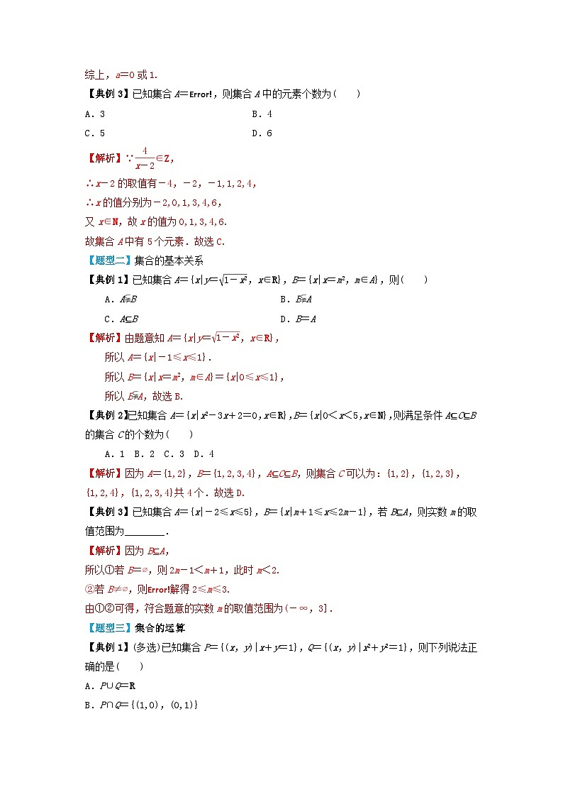 2024年新高考数学一轮复习题型归类与强化测试专题01集合(教师版)03