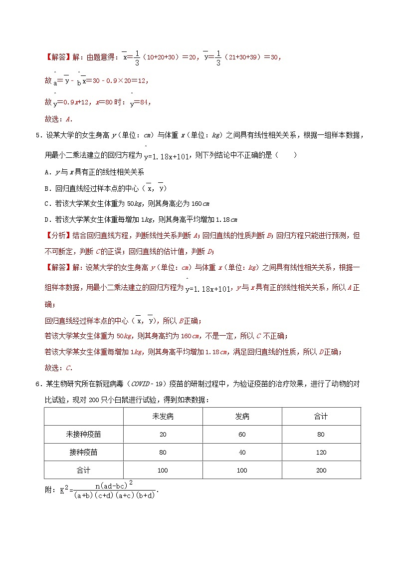 2024年新高考数学一轮复习达标检测第62讲变量间的相关关系统计案例(教师版)03