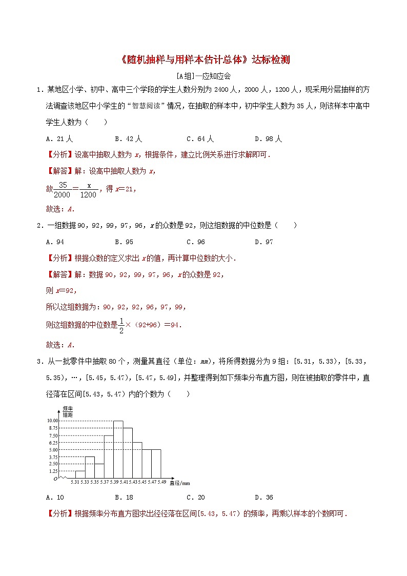 2024年新高考数学一轮复习达标检测第61讲随机抽样与用样本估计总体(教师版)第1页