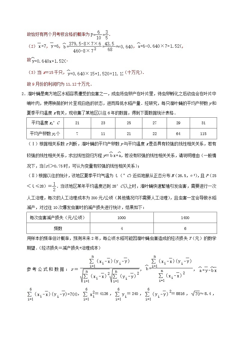 2024年新高考数学一轮复习达标检测第63讲求概率统计的综合问题(教师版)02
