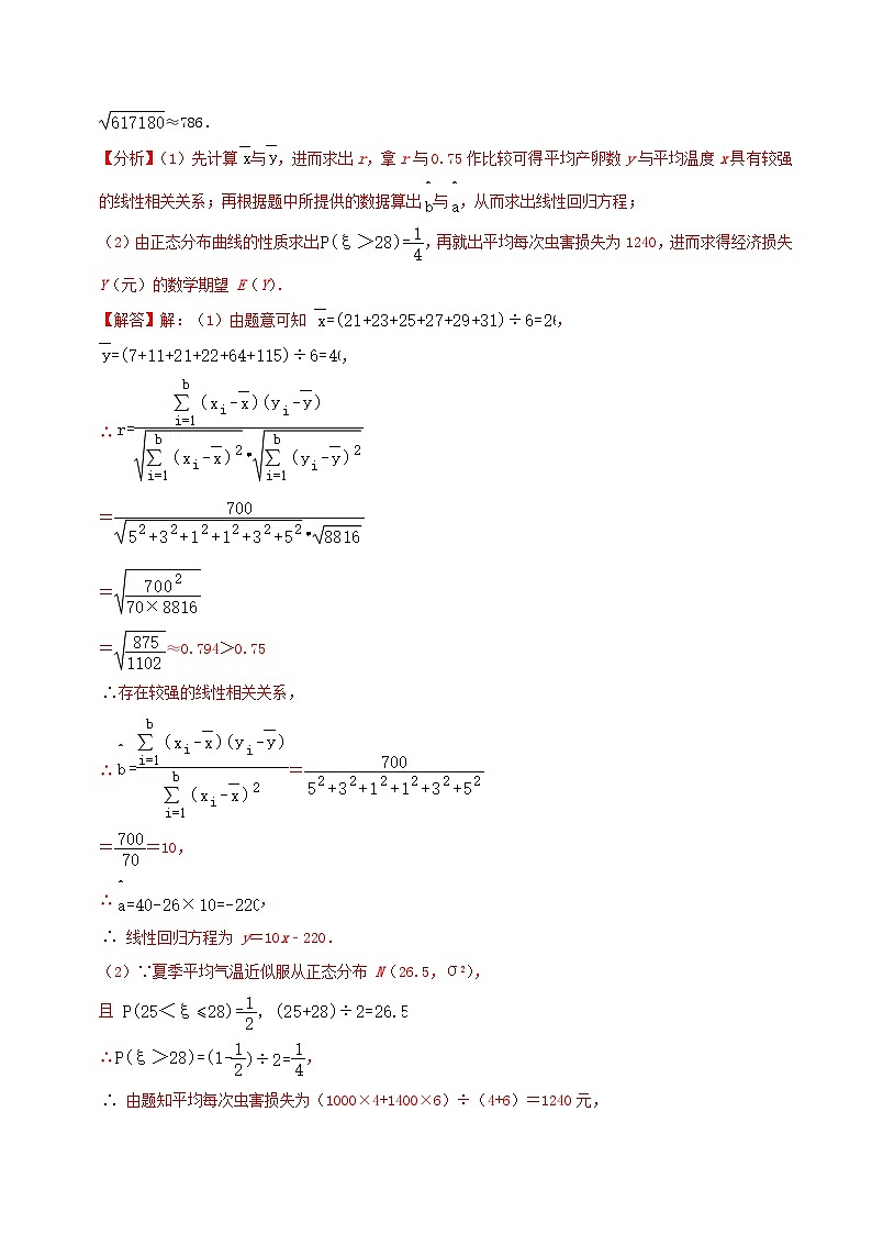 2024年新高考数学一轮复习达标检测第63讲求概率统计的综合问题(教师版)03