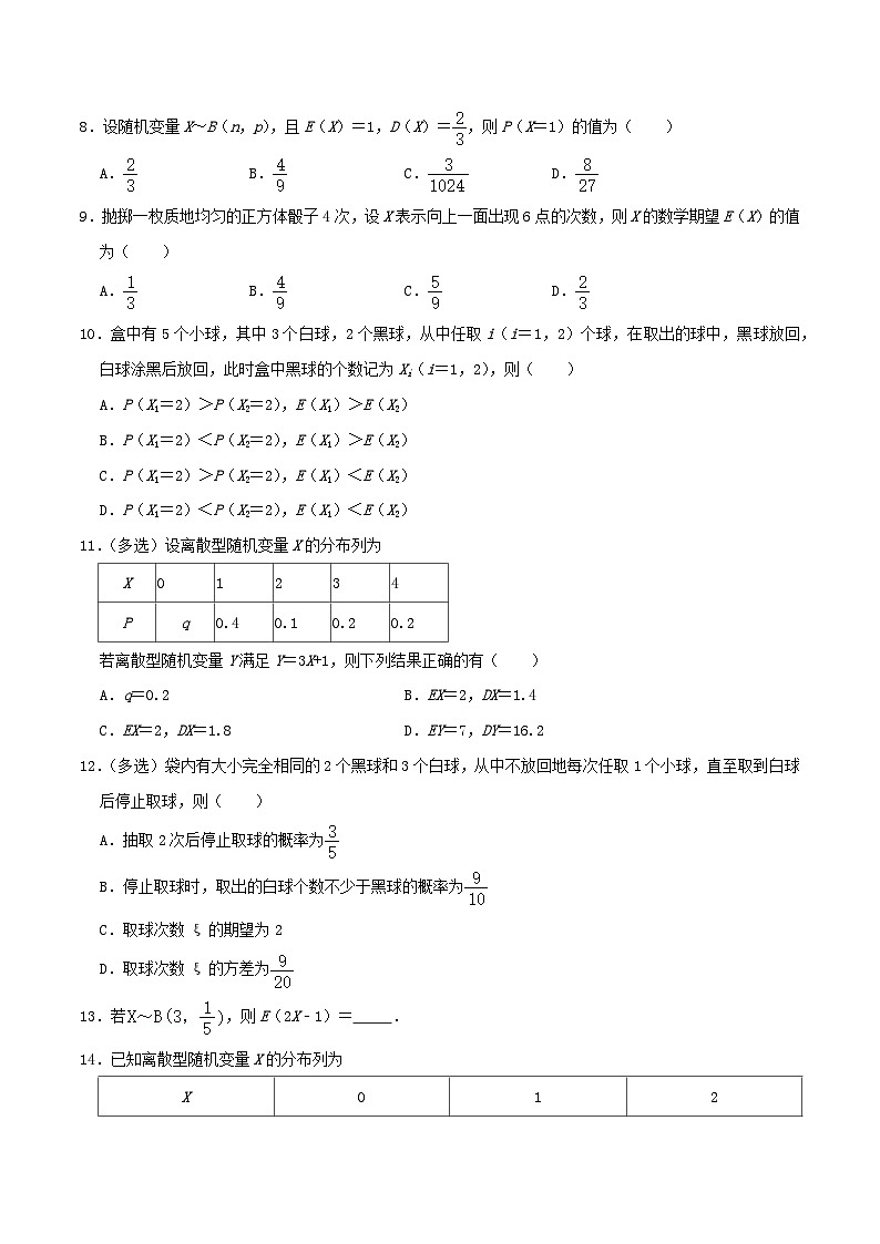 2024年新高考数学一轮复习达标检测第60讲离散型随机变量的均值与方差正态分布(学生版)第2页