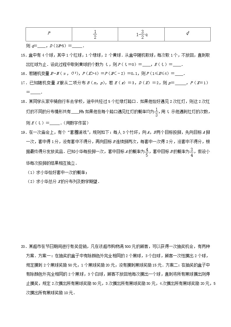 2024年新高考数学一轮复习达标检测第60讲离散型随机变量的均值与方差正态分布(学生版)第3页