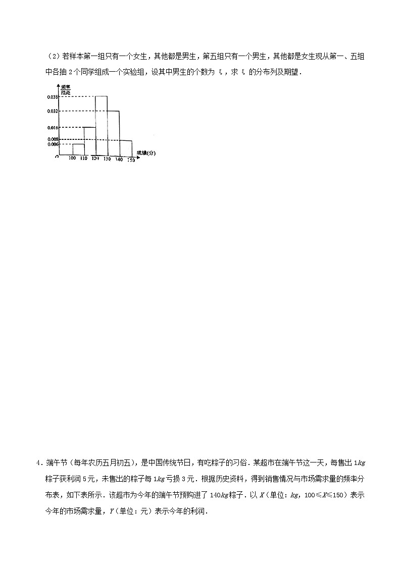 2024年新高考数学一轮复习达标检测第63讲求概率统计的综合问题(学生版)03