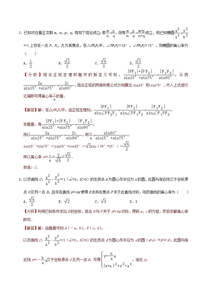 2024年新高考数学一轮复习达标检测第53讲圆锥曲线的综合应用_证明探究性问题(教师版)第2页