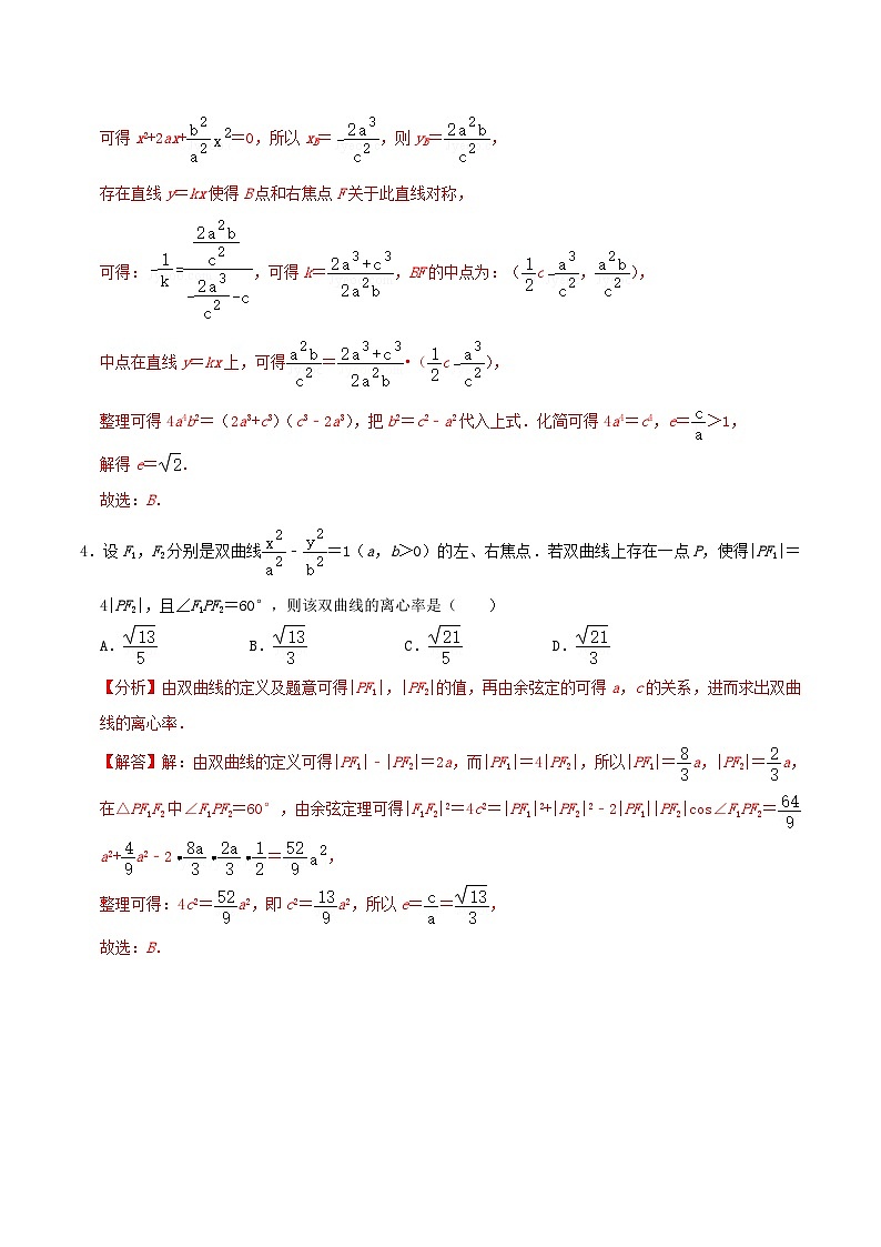 2024年新高考数学一轮复习达标检测第53讲圆锥曲线的综合应用_证明探究性问题(教师版)第3页