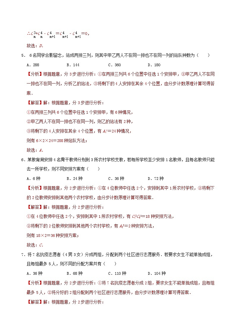 2024年新高考数学一轮复习达标检测第55讲排列与组合(教师版)第2页