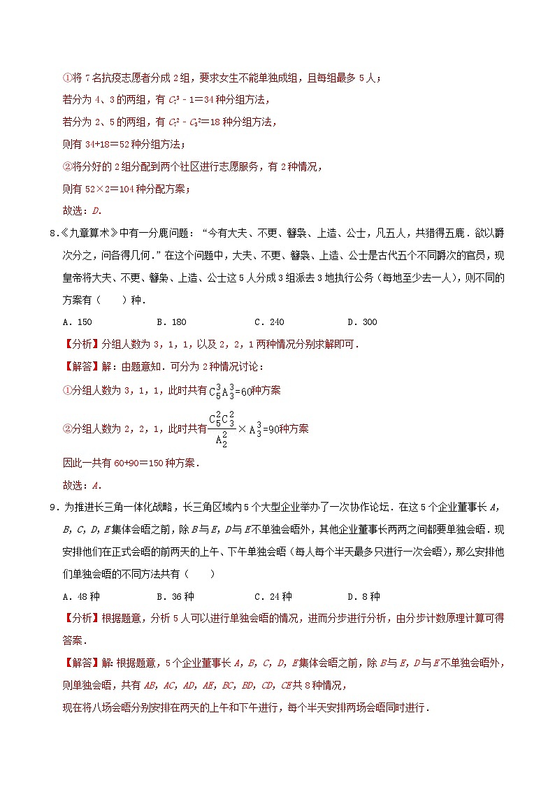 2024年新高考数学一轮复习达标检测第55讲排列与组合(教师版)第3页