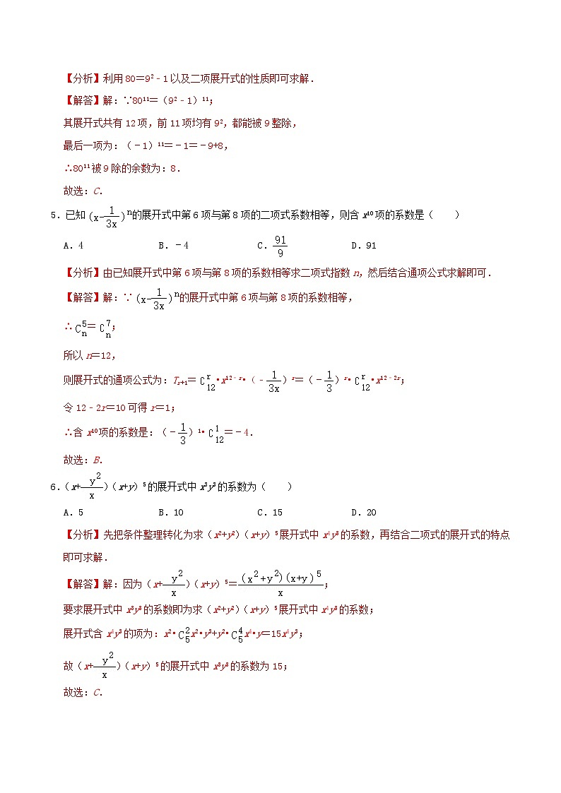 2024年新高考数学一轮复习达标检测第56讲二项式定理(教师版)02