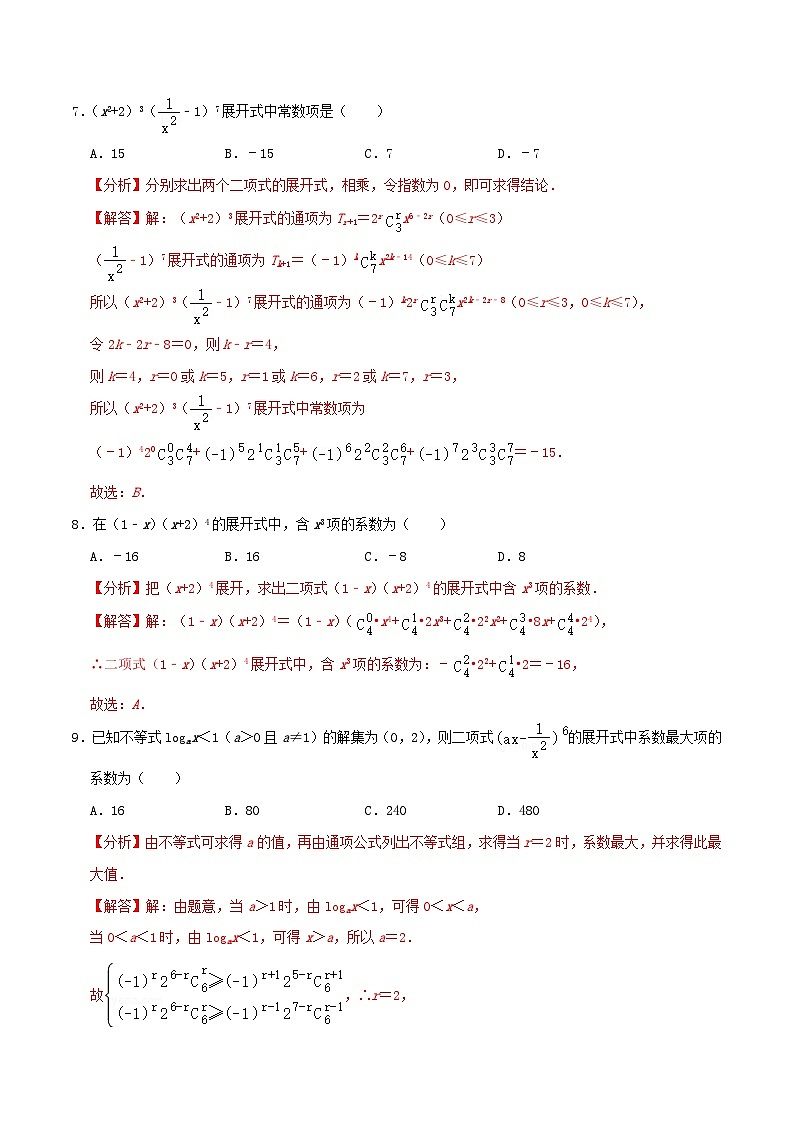 2024年新高考数学一轮复习达标检测第56讲二项式定理(教师版)03