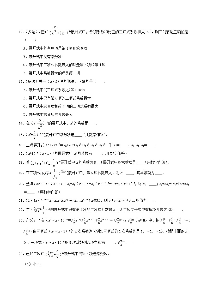 2024年新高考数学一轮复习达标检测第56讲二项式定理(学生版)02