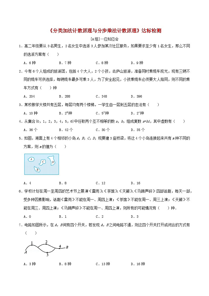 2024年新高考数学一轮复习达标检测第54讲分类加法计数原理与分步乘法计数原理(学生版)01