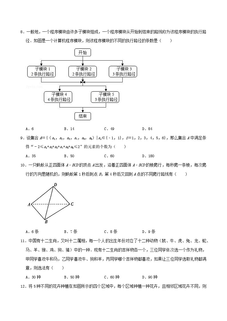 2024年新高考数学一轮复习达标检测第54讲分类加法计数原理与分步乘法计数原理(学生版)02