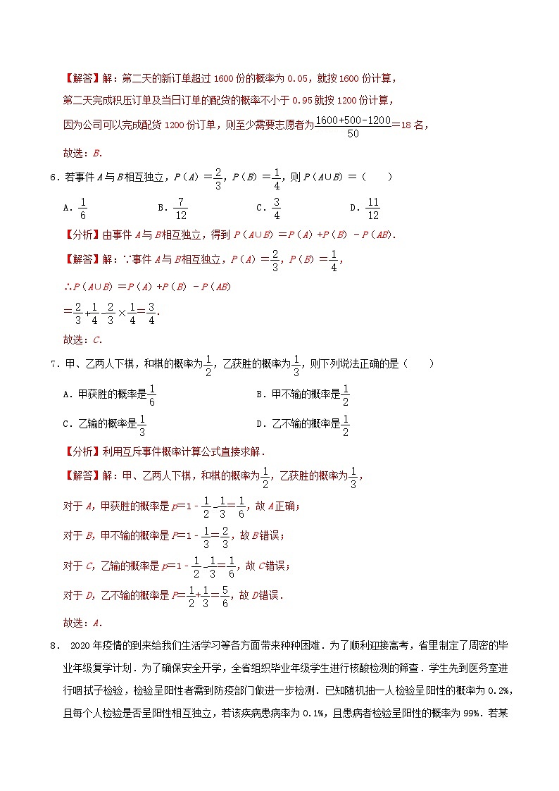 2024年新高考数学一轮复习达标检测第57讲随机事件的概率与古典概型(教师版)第3页