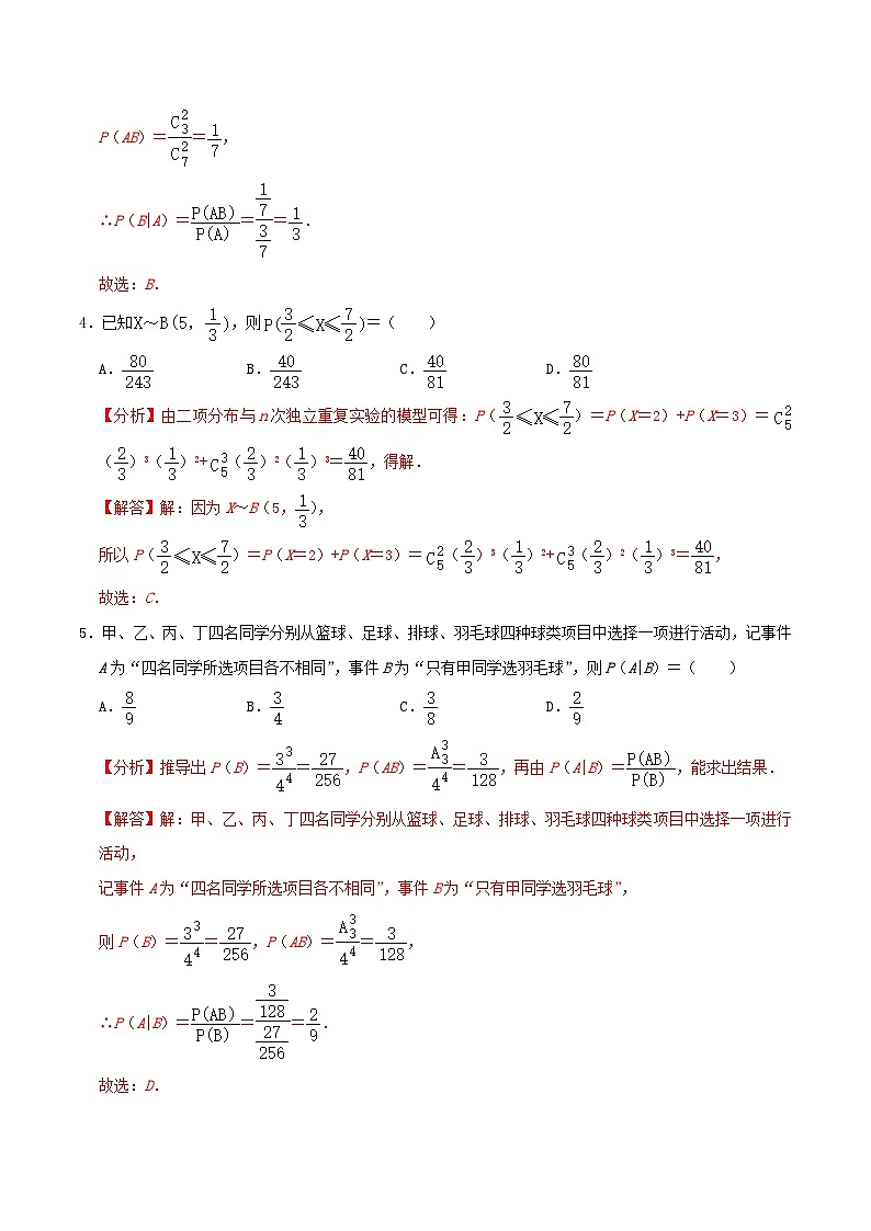 2024年新高考数学一轮复习达标检测第59讲n次独立重复试验及二项分布(教师版)02