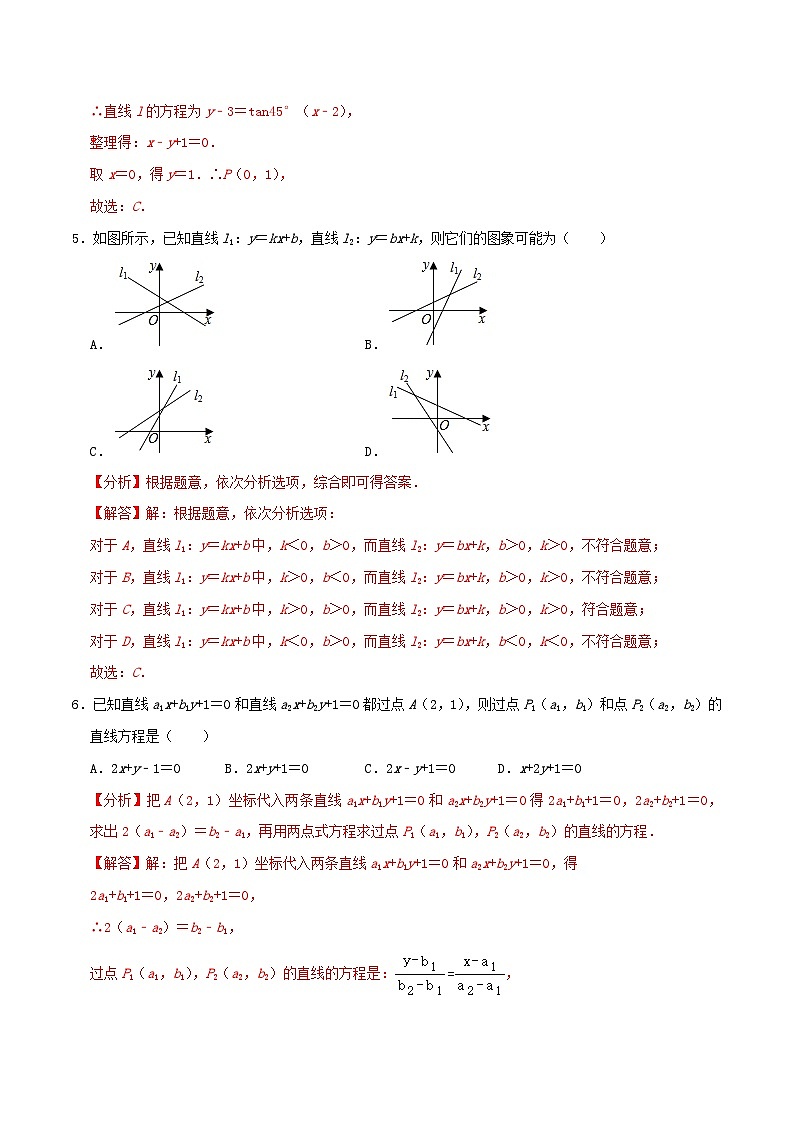 2024年新高考数学一轮复习达标检测第43讲直线的倾斜角斜率与直线的方程(教师版)02