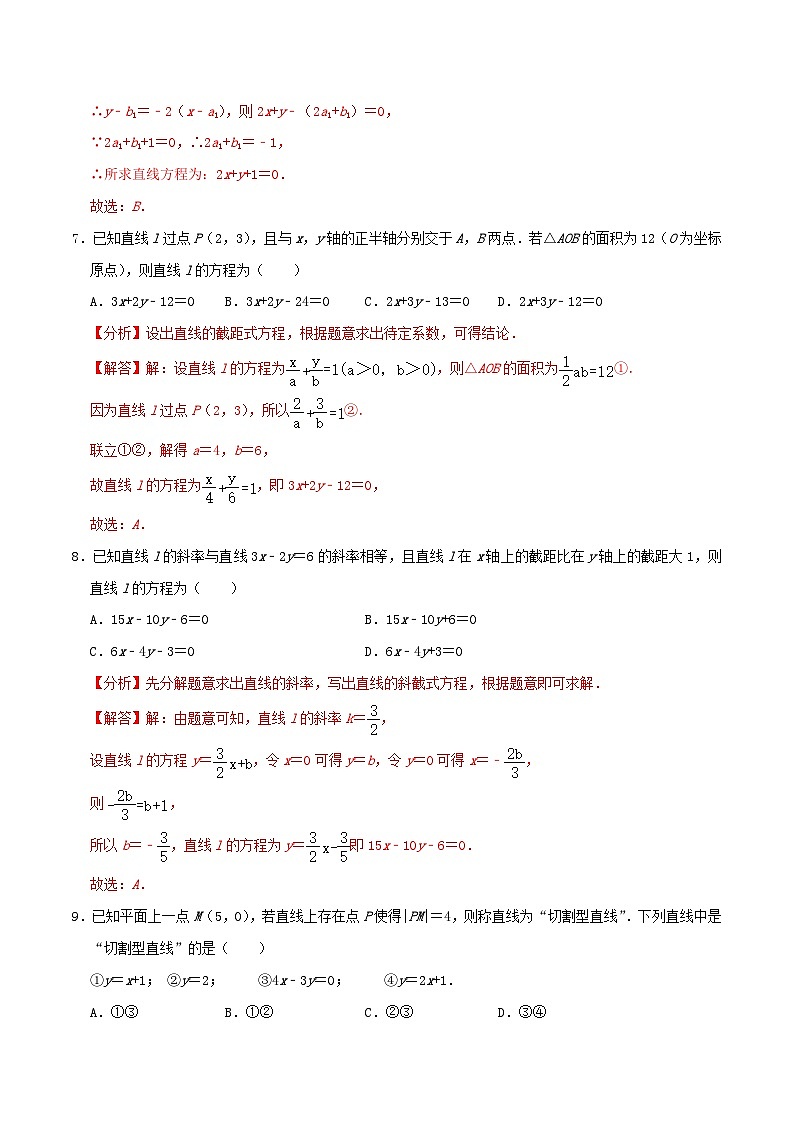 2024年新高考数学一轮复习达标检测第43讲直线的倾斜角斜率与直线的方程(教师版)03