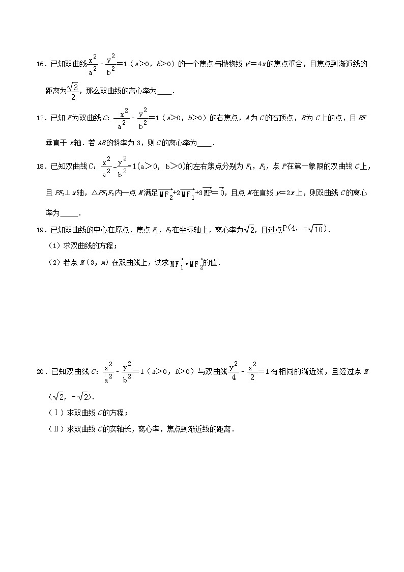 2024年新高考数学一轮复习达标检测第49讲双曲线(学生版)第3页