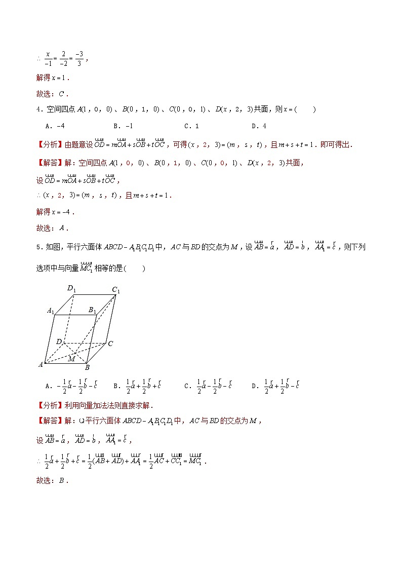 2024年新高考数学一轮复习达标检测第41讲空间向量及其运算和空间位置关系(教师版)第2页