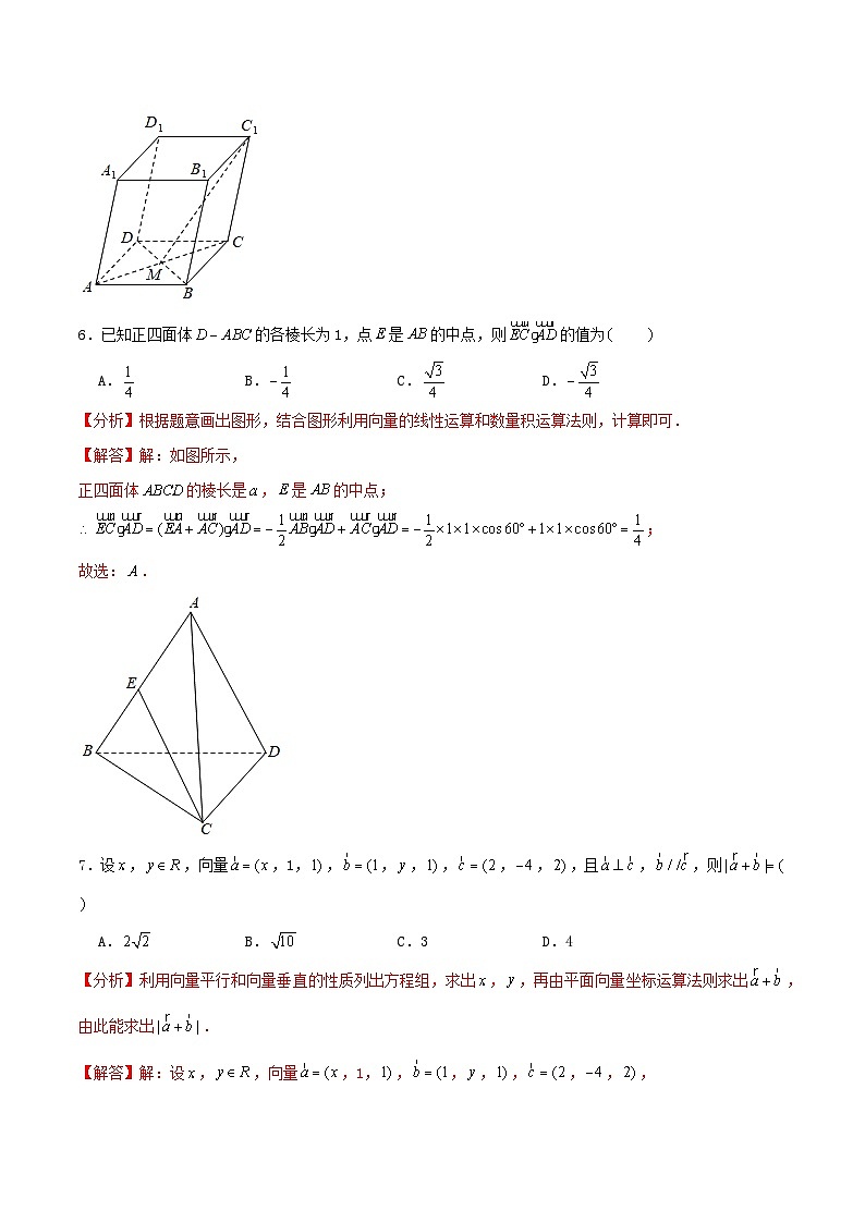 2024年新高考数学一轮复习达标检测第41讲空间向量及其运算和空间位置关系(教师版)第3页