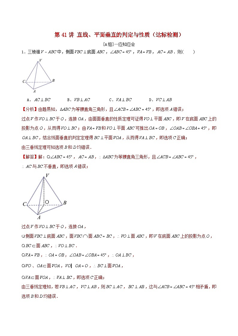 2024年新高考数学一轮复习达标检测第40讲直线平面垂直的判定与性质(教师版)第1页