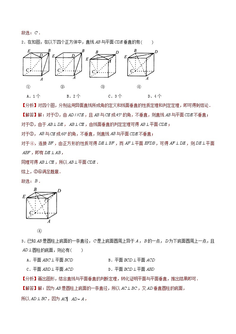 2024年新高考数学一轮复习达标检测第40讲直线平面垂直的判定与性质(教师版)第2页
