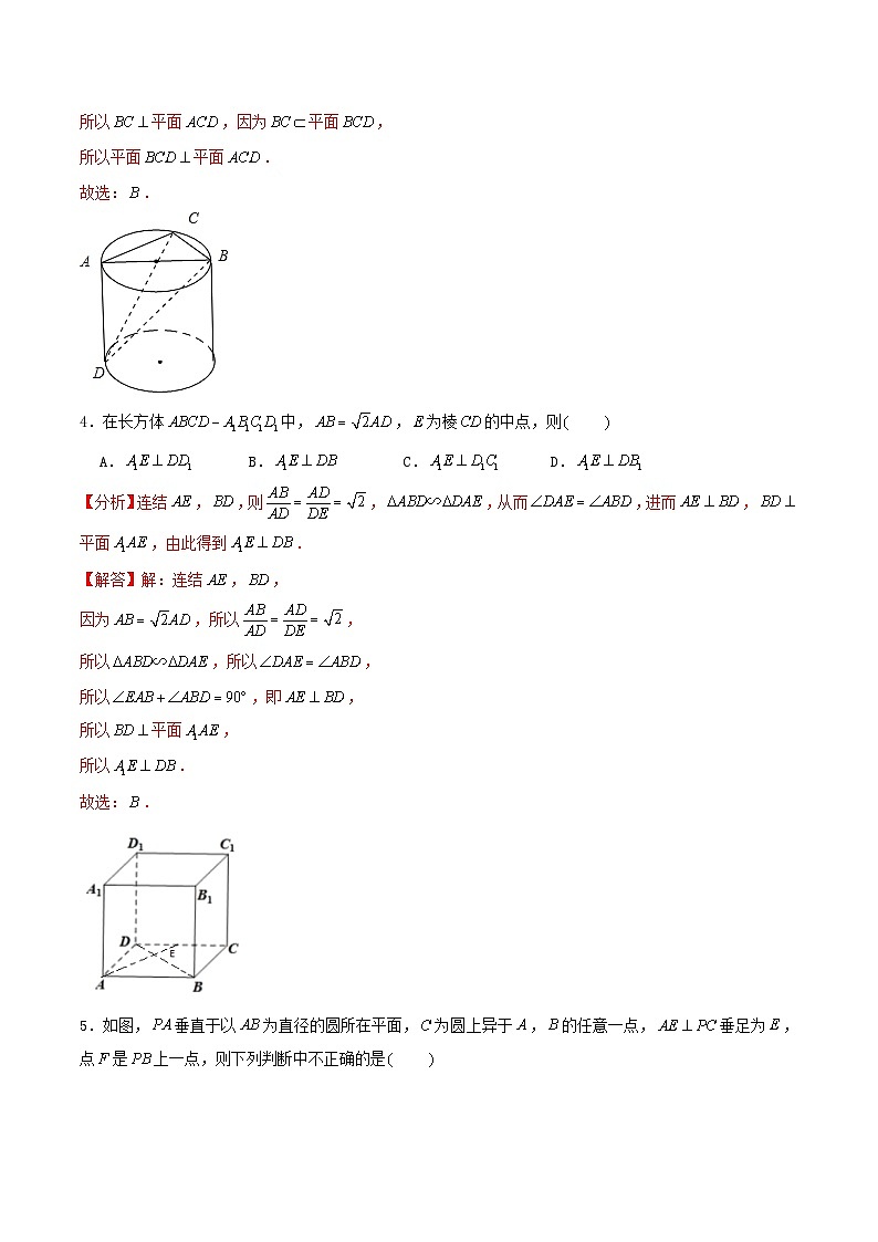 2024年新高考数学一轮复习达标检测第40讲直线平面垂直的判定与性质(教师版)第3页