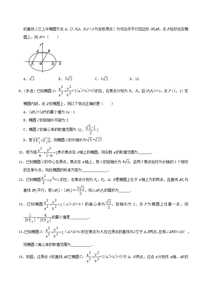 2024年新高考数学一轮复习达标检测第47讲椭圆及其性质(学生版)02