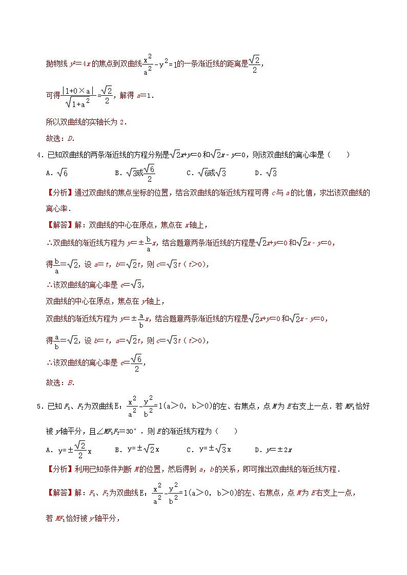 2024年新高考数学一轮复习达标检测第49讲双曲线(教师版)第2页