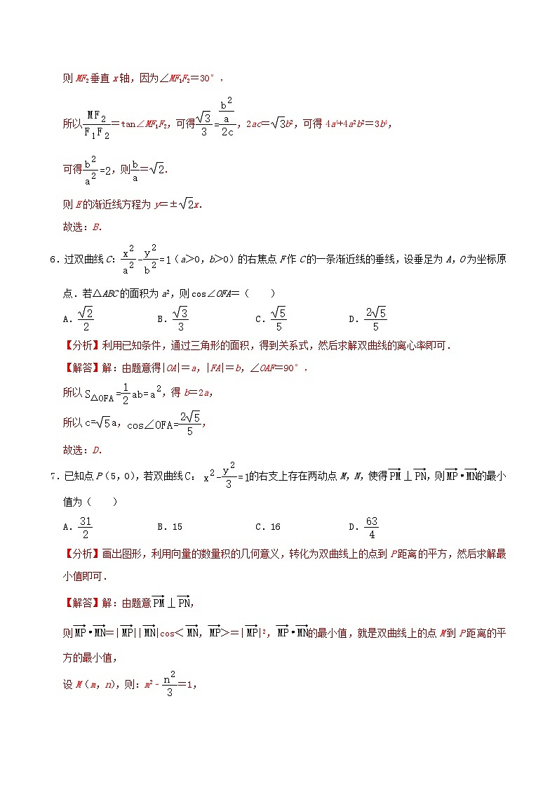 2024年新高考数学一轮复习达标检测第49讲双曲线(教师版)第3页