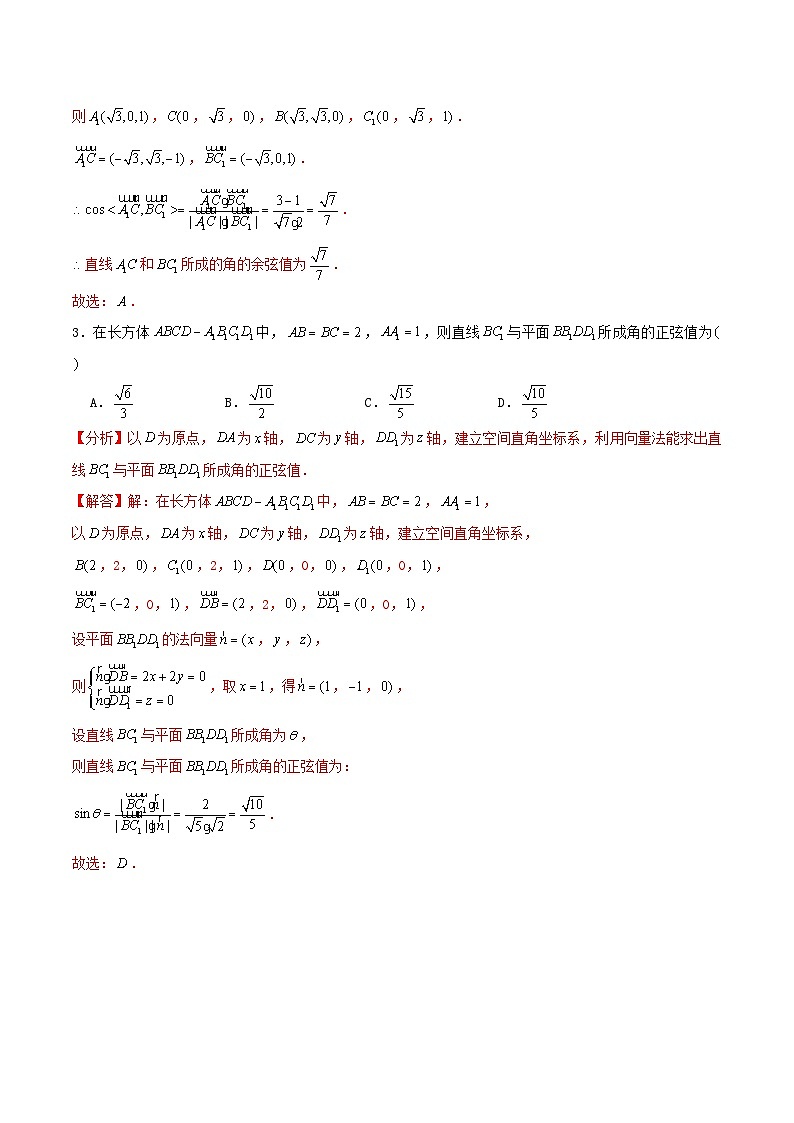 2024年新高考数学一轮复习达标检测第42讲利用空间向量求空间角和距离(教师版)02