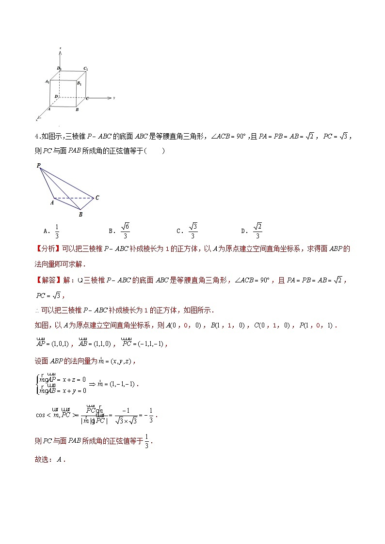 2024年新高考数学一轮复习达标检测第42讲利用空间向量求空间角和距离(教师版)03