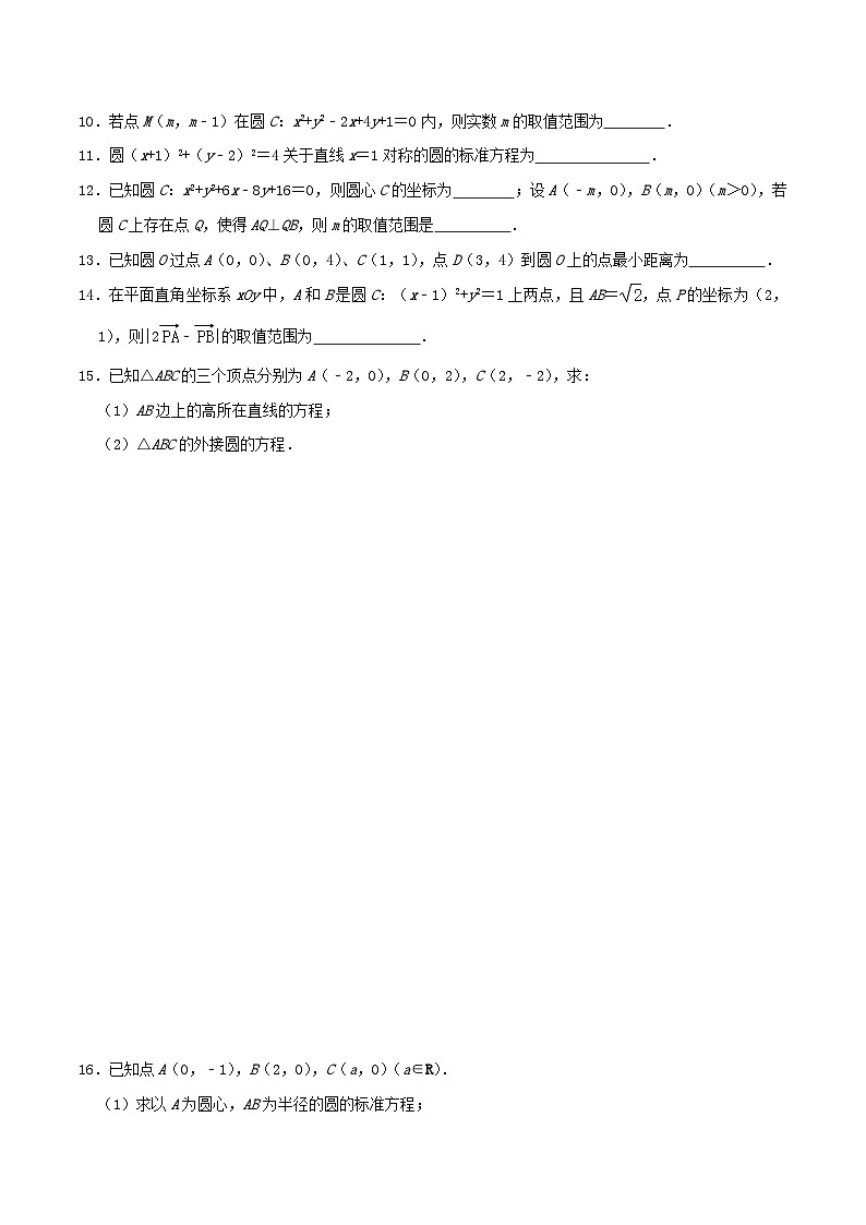 2024年新高考数学一轮复习达标检测第45讲圆的方程(学生版)02