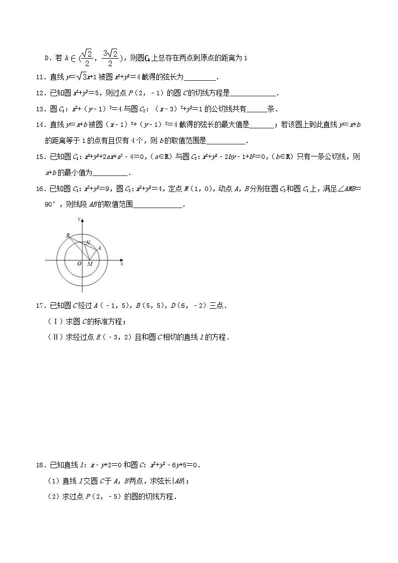 2024年新高考数学一轮复习达标检测第46讲直线与圆圆与圆的位置关系(学生版)第2页