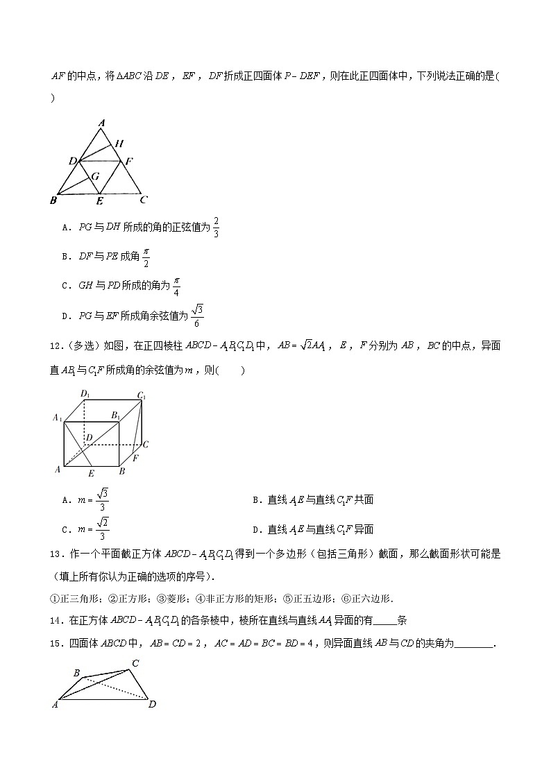 2024年新高考数学一轮复习达标检测第38讲空间点直线平面之间的位置关系(学生版)第3页