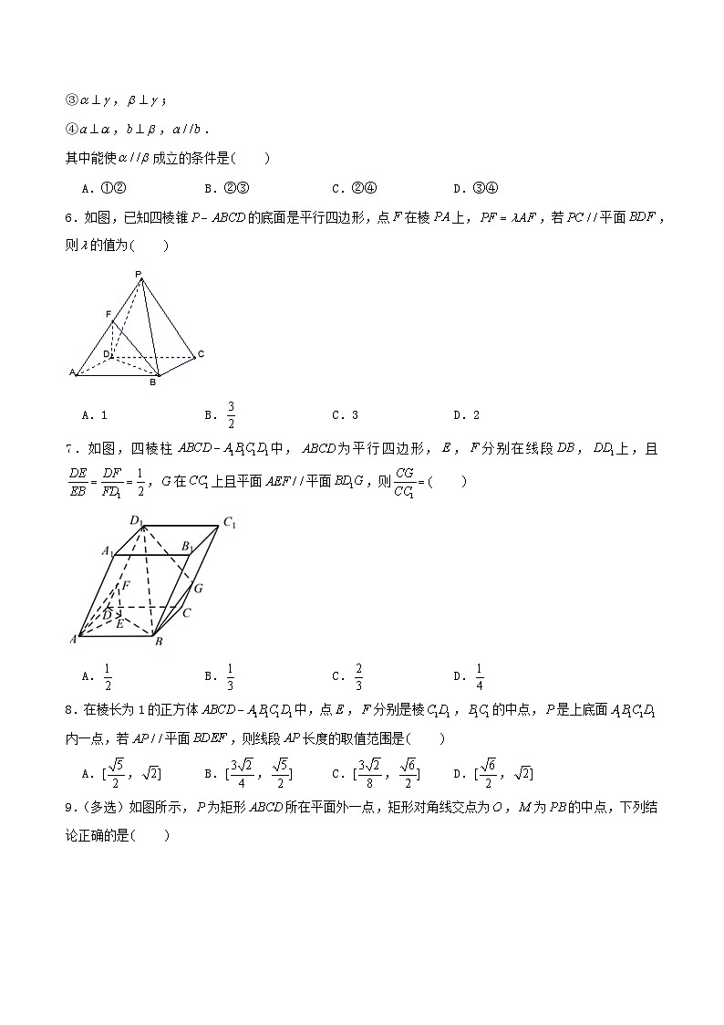 2024年新高考数学一轮复习达标检测第39讲直线平面平行的判定与性质(学生版)第2页