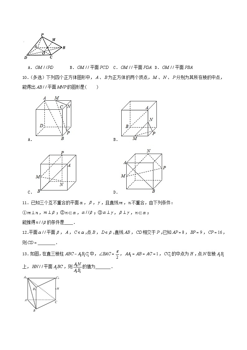 2024年新高考数学一轮复习达标检测第39讲直线平面平行的判定与性质(学生版)第3页