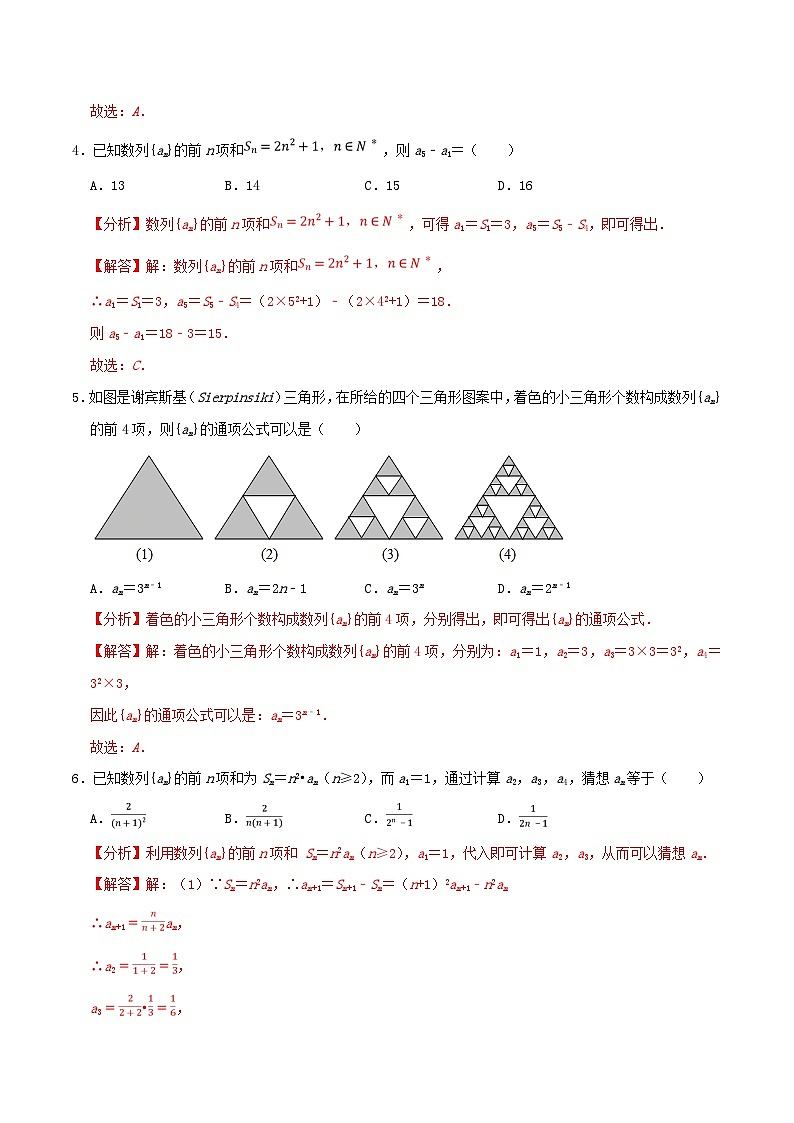 2024年新高考数学一轮复习达标检测第32讲数列的概念与简单表示(教师版)第2页