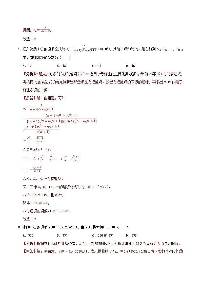 2024年新高考数学一轮复习达标检测第32讲数列的概念与简单表示(教师版)第3页