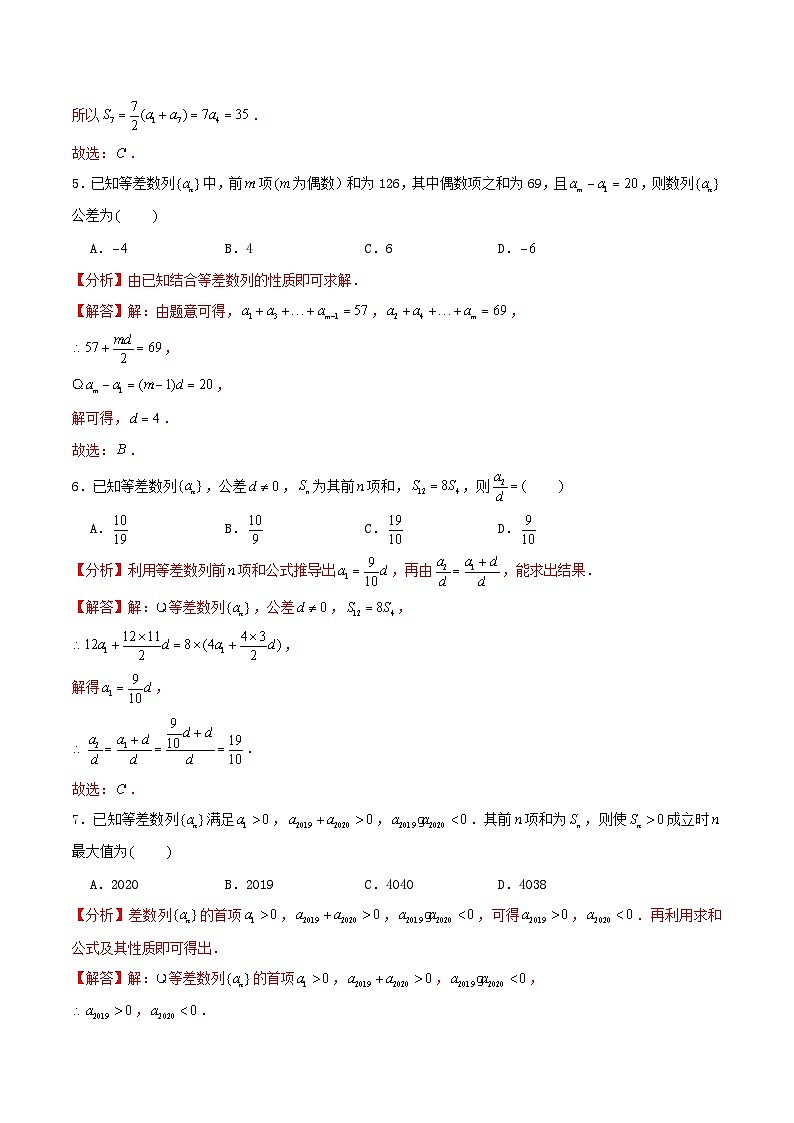 2024年新高考数学一轮复习达标检测第33讲等差数列及其前n项和(教师版)02