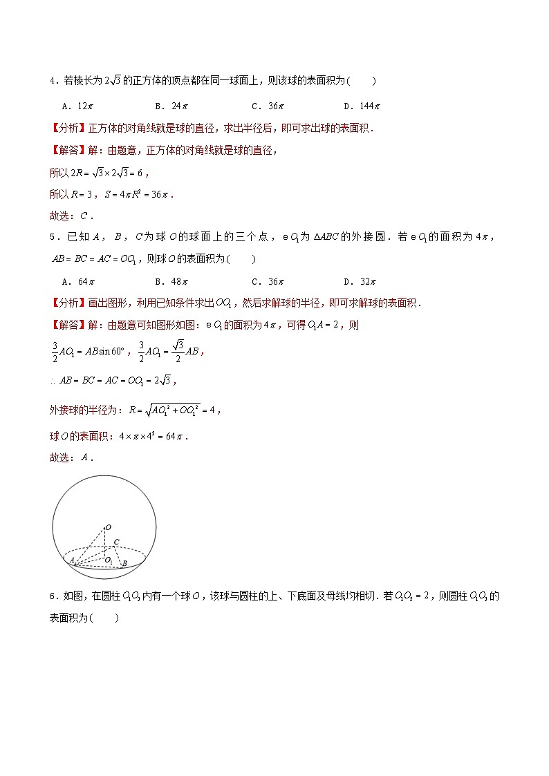 2024年新高考数学一轮复习达标检测第37讲空间几何体的结构特征及表面积与体积(教师版)第2页