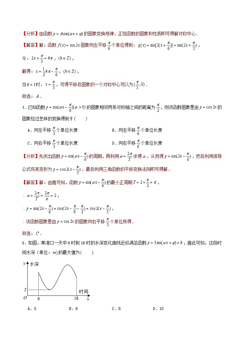 2024年新高考数学一轮复习达标检测第22讲函数y=Asinωx+φ的图象及应用(教师版)02