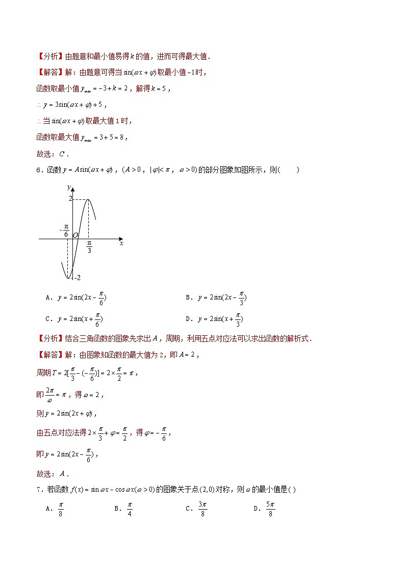 2024年新高考数学一轮复习达标检测第22讲函数y=Asinωx+φ的图象及应用(教师版)03